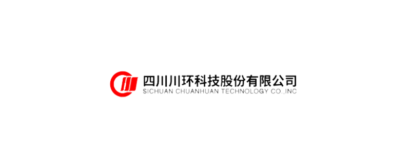 四川川環科技股份有限公司